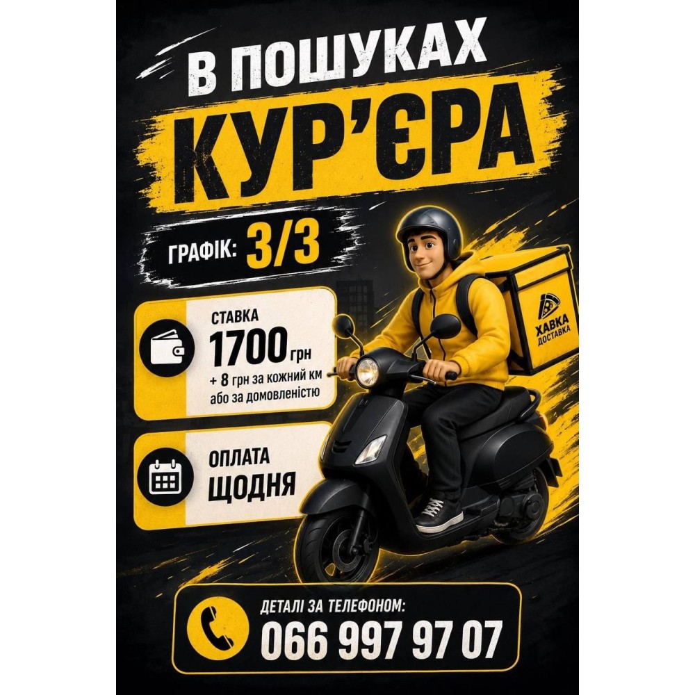 Кур'єр