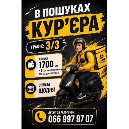Кур'єр